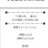 【競馬新聞なんか見るな‼️】先日、土曜日のメインの無料予想で32万円を獲得💰今日のメインレースはこちらにお任せ‼️