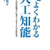 人工知能の進化には農耕革命並みのインパクトがあるらしいし、未来想像するとヤバいなと思った話。