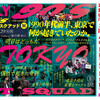 【無観客／有料配信LIVEに公演内容変更しました】4/2新宿ネイキッドロフト「1990年代前半、東京のアートシーンで何が起きていたのか？ 『アーリー90's トーキョー アートスクアッド』展を語ってみる。」お手伝いします。