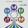 家族の絆とコミュニケーション