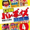 映画ハイキューが興行収入100億突破！そんな日に水曜日のダウンタウンで、画像使用NG？工業哀歌バレーボーイズか！