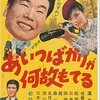 【昭和喜劇の隠れた名作】『あいつばかりが何故もてる』DVDレビュー：渥美清が魅せる不器用な恋模様