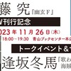 『幽玄F』・『歌われなかった海賊へ』
