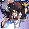  読了：倉田英之『R.O.D』⑪