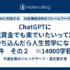 ChatGPTに「低賃金でも楽でいたいって話」を持ち込んだら人生哲学になった件　その２　※14000字程