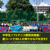 【ソフテニ・タイムズ】山梨市で「中学生ソフトテニス講習会」が開催されました