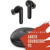 【コラム】Anker Soundcore Life P3の海外レビューまとめ