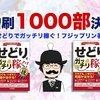 祝！増刷1000部決定！「せどりでガッチリ稼ぐ！」フジップリン著技術評論社刊