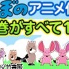 名作４コマ「ぼのぼの」の電子書籍がほぼ全巻10円！さらに安くできる！