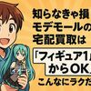 知らなきゃ損！モデモールの宅配買取は「フィギュア1点からOK」でこんなにラクだった