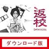 Switch『返校 Detention』クリア感想レビュー。ティーンの甘酸っぱい青春がそのまま終わるはずもなく…