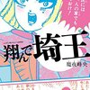 埼玉県民は大爆笑できるマンガ