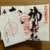 御岩神社