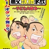 劇団TEAM-ODAC第37回本公演【15周年記念公演】「浦安鉄筋家族～子ども大戦争～」