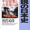 天武系とか天智系とか、そんなの日本史で習ってません