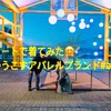 ゆうこすアパレルブランド「＃amic」を着てデートしてみた(^^♪