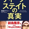 西森マリーさんの書いたネット記事を紹介する（Agentic media サイト）２０２０年アメリカ大統領選挙（かたせ２号）