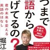 PDCA日記 / Diary Vol. 1,865「世界を見るには英語が必須」/ "English is essential to see the world"