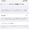 12月末までのiPhoneのバッテリー交換プログラム新型発表前に是非