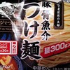 【まいばすけっと】200円以下のキンレイ魚介豚骨つけ麺（麺300g）がうまかったぞなレビュー