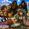 珍品堂異世界冒険譚 Season2 第2話 「新たなる出会い」