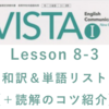 Vista1 Lesson8 章末問題の答えと解説 Think Study It Practice Use English 予復習の為のページ 全力和訳blog Vista1 Lesson8 章末問題の答えと解説 Think Study It Practice Use English 予復習の為のページ 全力和訳blog