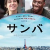 <span itemprop="headline">映画「サンバ」（2014）</span>