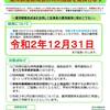 新型コロナウイルス感染症に係る雇用調整助成金の特例措置を12月31日まで延長