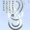 ジョルジュ・ペレック/桑田光平訳 『給料をあげてもらうために上司に近づく技術と方法』　（水声社）