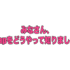 みなさん、EvisJapをどうやって知りましたか？