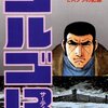 さいとう・たかを『ゴルゴ13 103 モスクワの記憶』(リイド社)(1997/08/04)