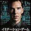 The Imitation Game