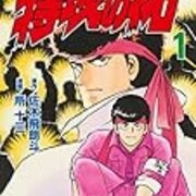 特攻の拓を久しぶりに全巻読みました - のんびりゲーム