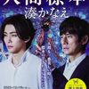 『人間標本』観た