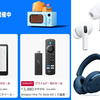 【プライムデー2025】先行セールが始まった！