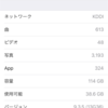 iPhone のOS をiOS9にバージョンアップしました