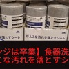 【スポンジは卒業】洗いやすい！清潔！食器洗いには『がんこな汚れを落とすシート』口コミレビュー