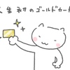 三井住友カード ゴールド NL 100万円修行 始めようと思ったらなんか新サービスが発表された