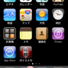 一足お先にiPhone OS 3.0に