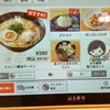 はま寿司のラーメンメニュー　2024.06.27をもって更新終了します