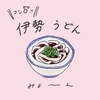 美味しくないのに美味しいやつら