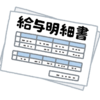 給料明細を しっかり見ていますか。もしかすると雇用保険料率が変わっていないかもしれないですよ。