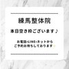 本日の空き枠ご案内！【練馬整体院】