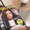 別冊カドカワ 又吉直樹