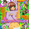 まんがライフMOMO2013年3月号　雑感あれこれ