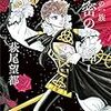 「ポーの一族　秘密の花園1」萩尾望都
