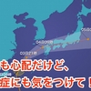 台風も心配だけど、熱中症にも気をつけて！！ （I am worried about the typhoon, but also be careful with heat stroke ! !）