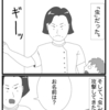 四コマ漫画　面樽（めんたる）くん　005「技師」