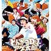 映画『とんかつDJアゲ太郎』