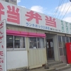 ［25/01/29］「ランチボックス本店」の「生姜焼き丼(小)＋ゆし豆腐＋ツナサンド」 ３００＋１００＋１５０円 #LocalGuides